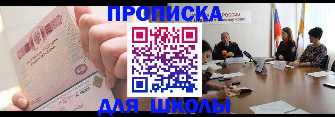 прописка от собственника в Ростове