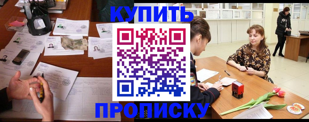 купить прописку в Ростове