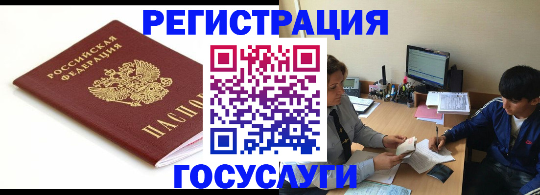 прописка 2025 в Ростове