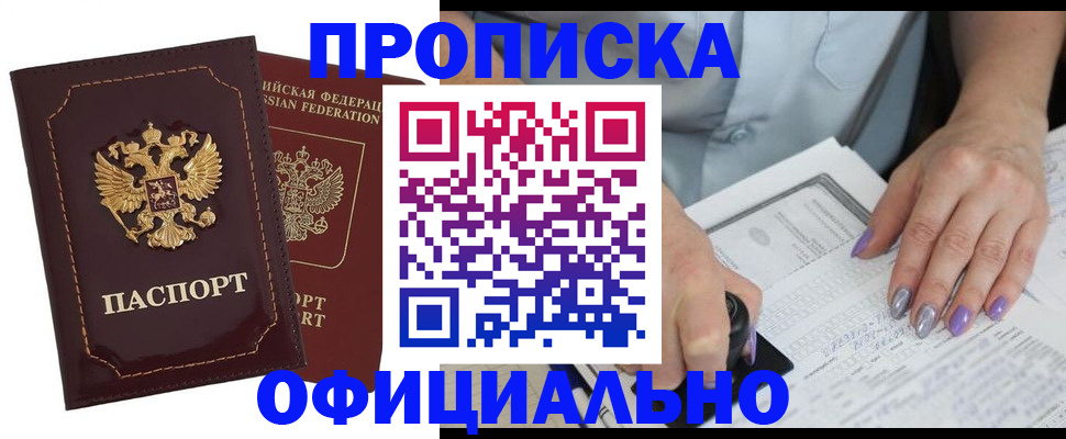 прописка ребенка в Ростове