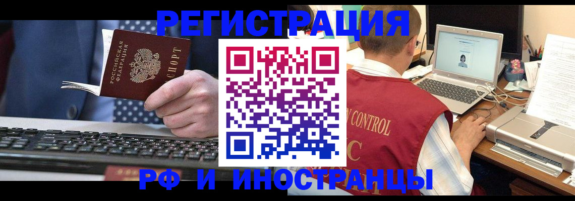 прописка для работы в Ростове